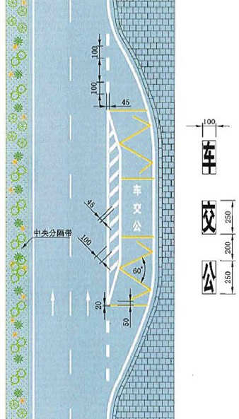 车种专用港湾式停靠站标线_37_副本.jpg